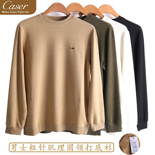 磨绒保暖上衣外穿AM65 粗针肌理圆领打底衫 F601 凯撒caser男士 特价