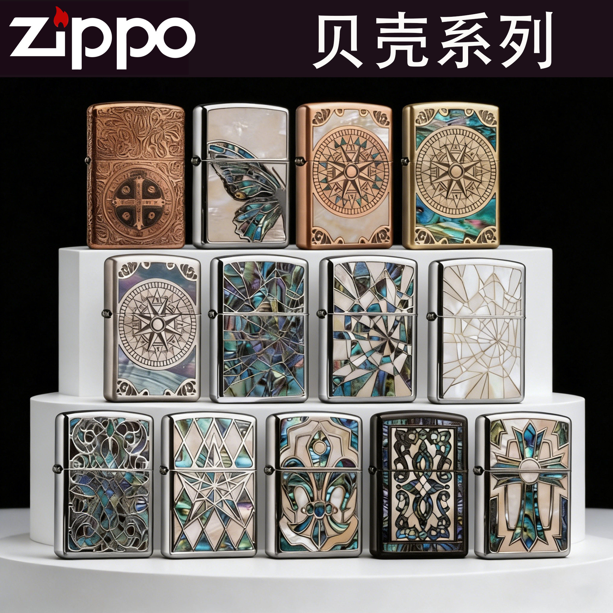 zippo打火机彩贝贝壳系列官方正品防风煤油爱情指南针送男友