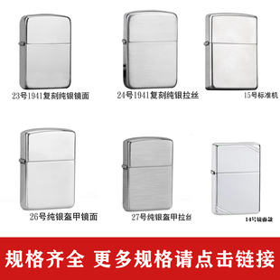 芝宝zippo 火石煤油防风打火机美国原装正品拉丝镜面珍藏 925纯银