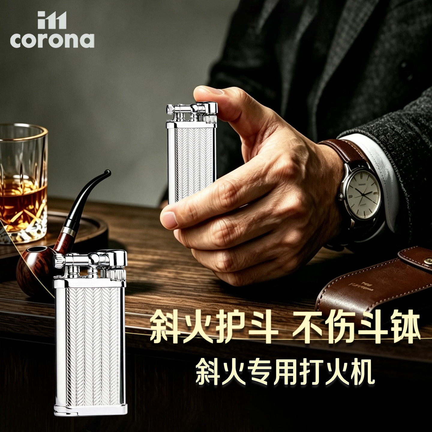 本原装正品im corona皇冠打火机烟斗专用火机火石斜火送男友礼物