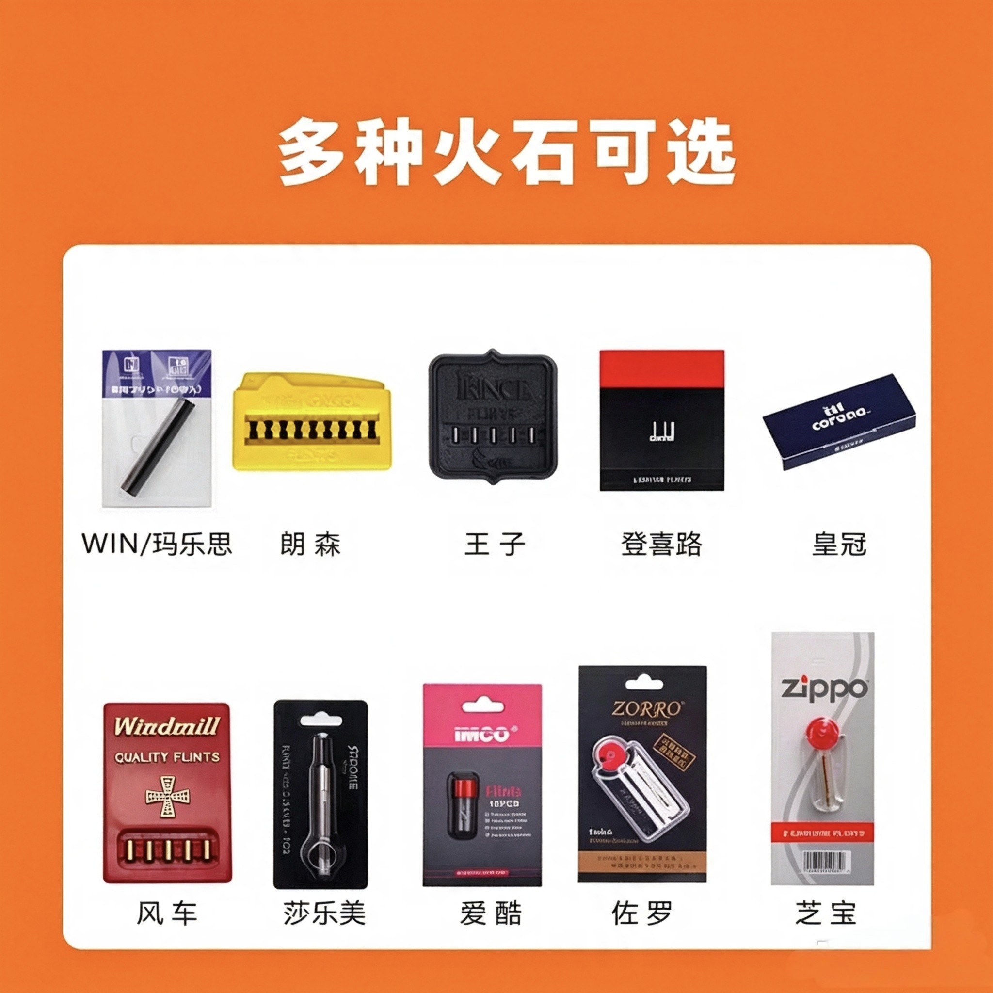 原装正品打火机火石SAROME莎乐美zippo皇冠朗森坪田风车专用火石