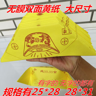 玉皇封金大号元宝半成品加厚堂口火供用品大全超大元宝环保无膜