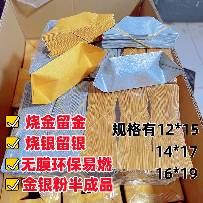 金粉银粉烧金留金无膜环保半成品元宝纸大小号整箱批发,文具电教/文化用品/商务用品,折纸/手工纸/衍纸,淘宝优惠券,粉丝福利购,淘宝优惠卷