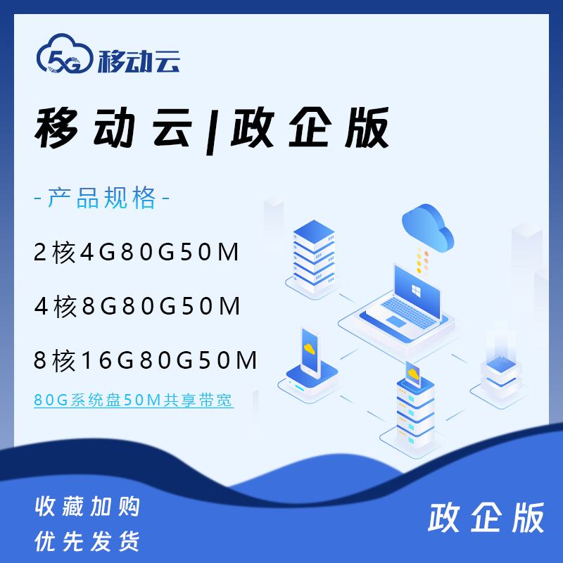 移动云电脑不休眠包月政企版可游戏可挂机可远程支持手机电脑平板