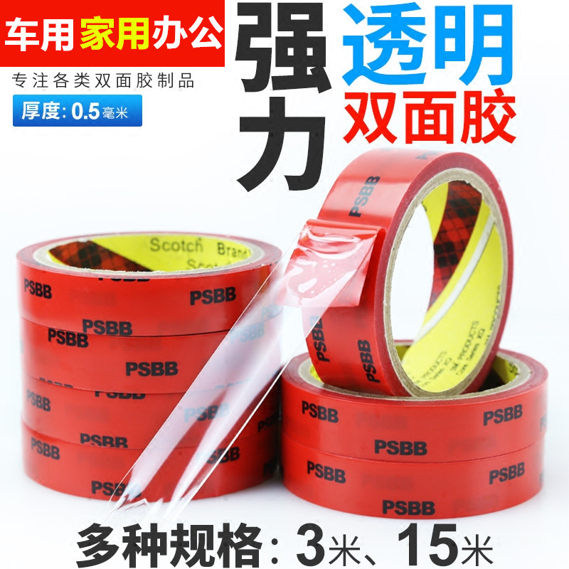 透明强力双面胶带无痕防水耐高温不残留超粘胶婚车玻璃用两面胶带