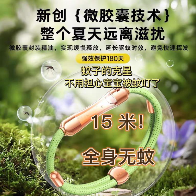 驱蚊防蚊手环驱蚊手环儿童驱蚊防蚊贴户外驱蚊驱蚊手环驱蚊手环