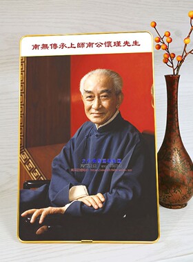 南怀瑾佛家人物画像桌面摆台框画 佛堂佛龛摆件装饰挂画来图定制