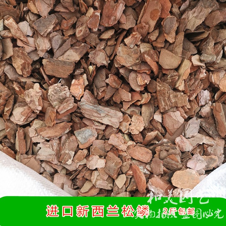 发酵腐熟松鳞 松树皮新西兰进口 君子兰石斛树蝴蝶兰介质 兰花土