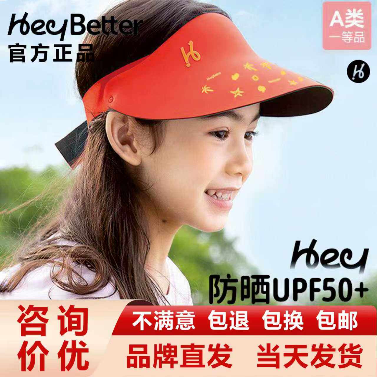 HeyBetter儿童防晒帽遮阳帽空顶男女童太阳帽宝宝防紫外线帽子