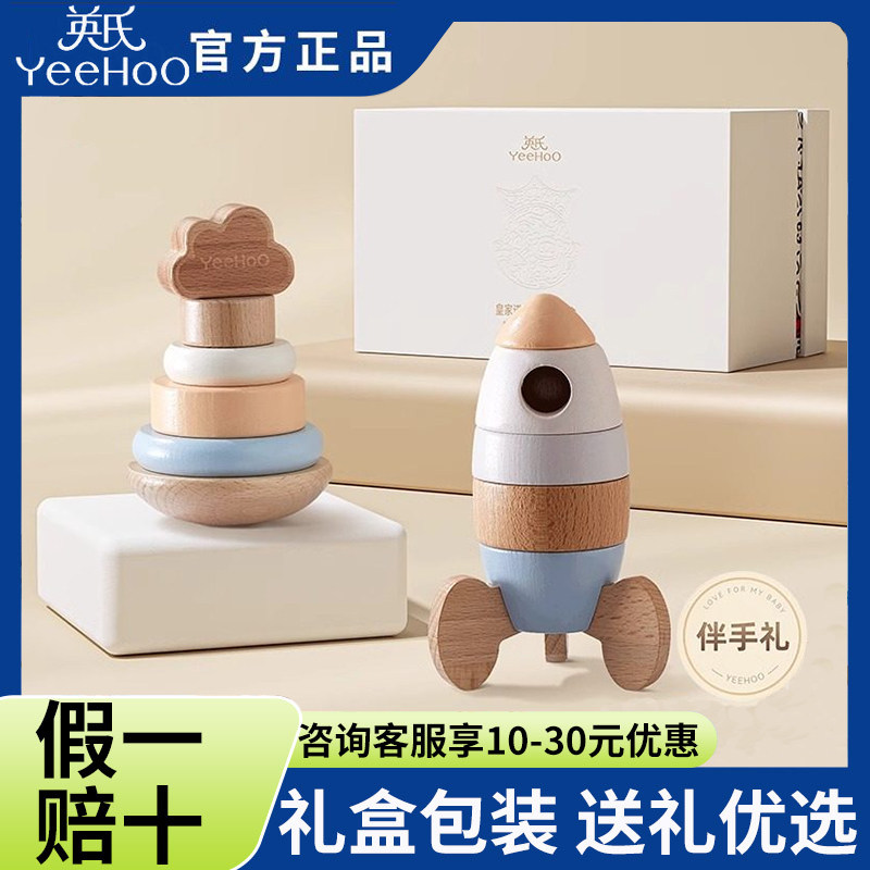 英氏叠叠乐婴儿可啃咬儿童益智早教积木叠叠圈玩具不倒翁套圈礼物,玩具/童车/益智/积木/模型,叠叠圈/叠套玩具,淘宝优惠券,粉丝福利购,淘宝优惠卷