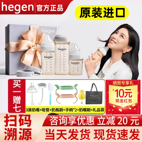 hegen奶瓶新生婴儿套装礼盒赫根官方正品防伪可查PPSU