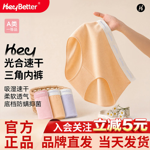 女童三角款HeyBetter嘿拜儿童速干内裤防螨抑菌不夹pp女宝内裤A类