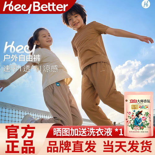HeyBetter儿童裤子户外速干运动裤防晒防蚊男女童宝宝春夏长裤