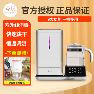 孕贝调奶恒温水壶消毒器烘干三合一温奶器多功能壶婴儿冲奶一体