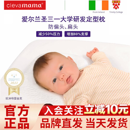 爱尔兰clevamama可俐妈妈宝宝新生儿防扁头头型纠正定型枕0-1岁