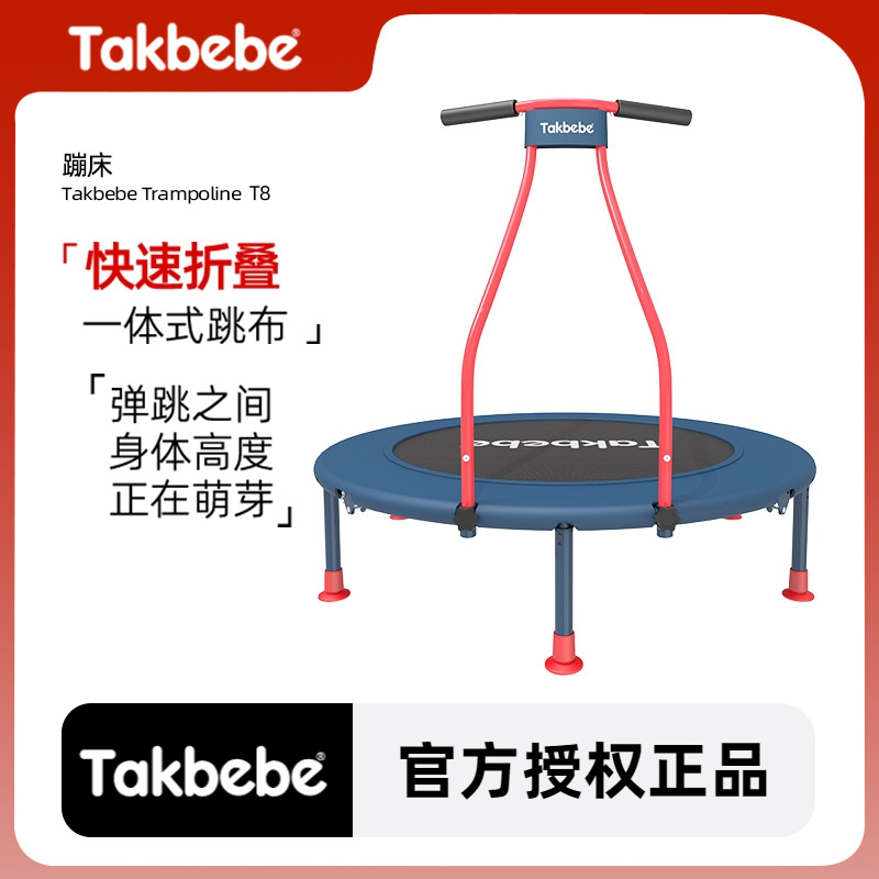 Takbebe塔克贝贝儿童蹦蹦床家用室内宝宝跳跳床大人小孩弹跳床T8