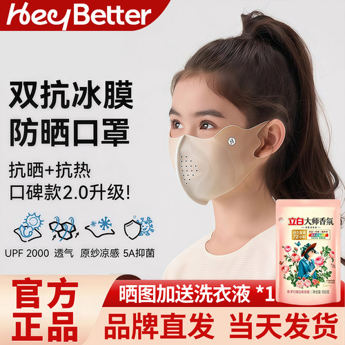 HeyBetter儿童防晒口罩防紫外线3d立体透气不起雾不勒耳护颈一体