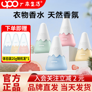 UPO小雪山留香珠持久香味洗衣凝香洗衣家用抑菌除螨柔顺护衣