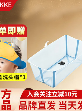 Stokke婴儿浴盆宝宝可折叠便携儿童澡盆新生儿洗澡神器家用满月礼