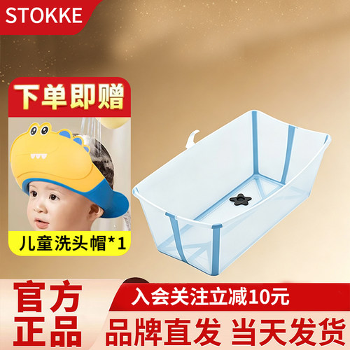 Stokke婴儿浴盆宝宝可折叠便携儿童澡盆新生儿洗澡神器家用满月礼