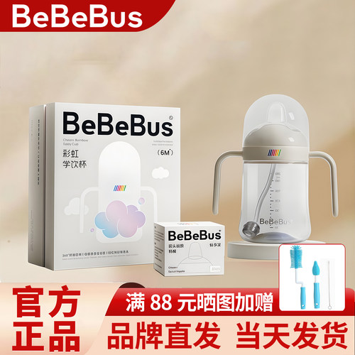 BeBeBus彩虹学饮杯宝宝婴儿童奶瓶喝水杯6个月以上吸管鸭嘴杯防呛