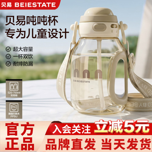 贝易吨吨桶儿童水杯ppsu学生运动直饮吸管饮水杯幼儿园1到3岁以上