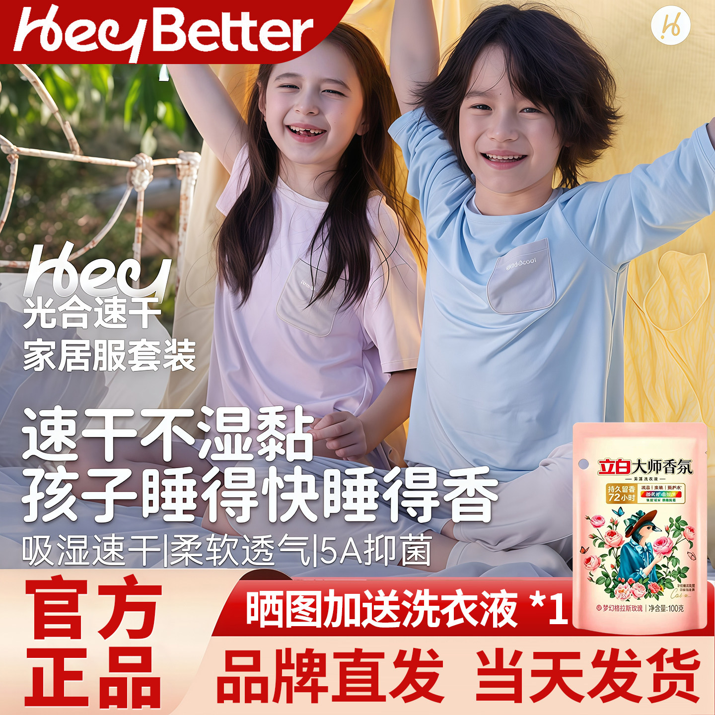 HeyBetter儿童光合速干家居服套装短袖柔软睡裙透气柔软A类睡衣