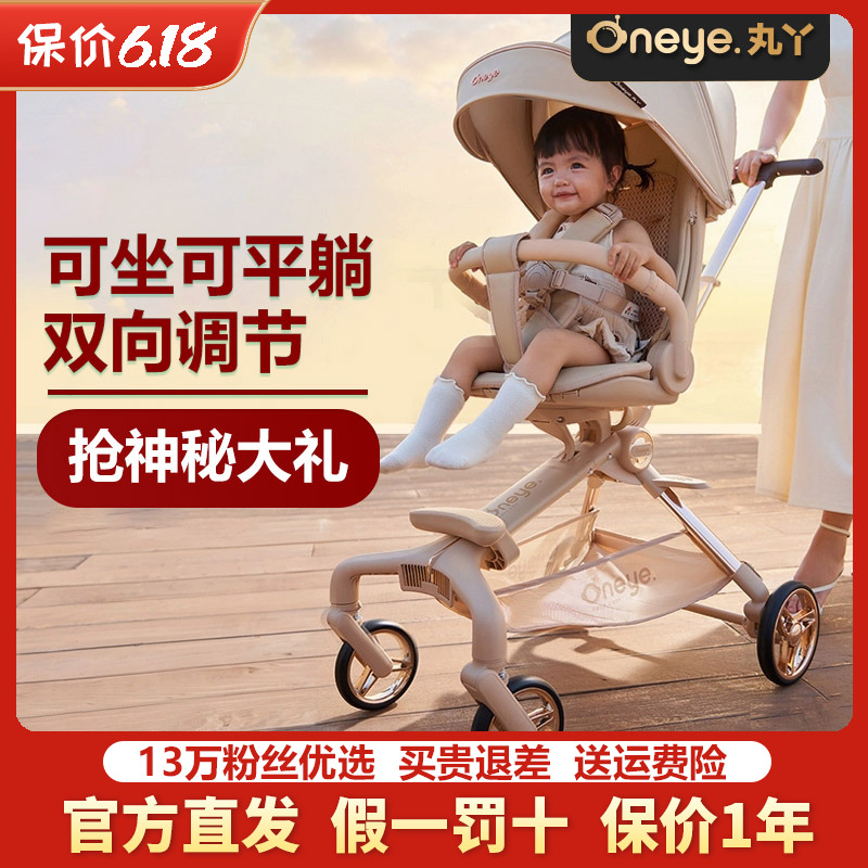 丸丫T6二代遛娃神器可坐可躺婴儿推车折叠儿童轻便宝宝双向溜娃车