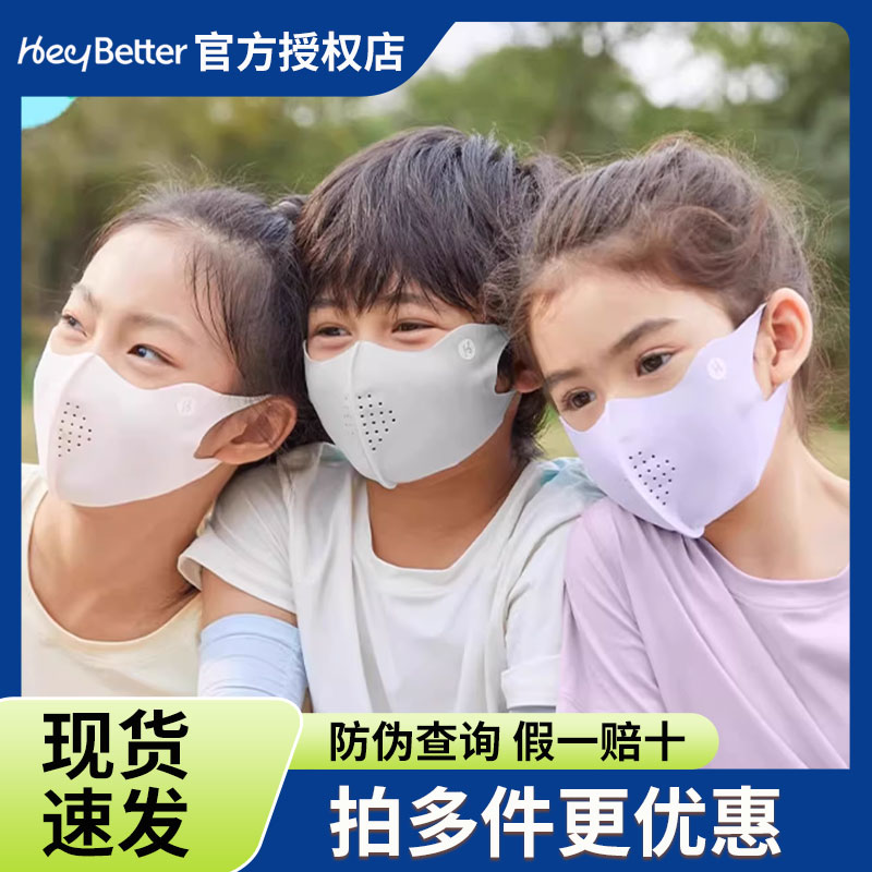 防晒口罩HeyBetter儿童口罩超轻透气护眼角防护鼻子无缝线男女童-封面