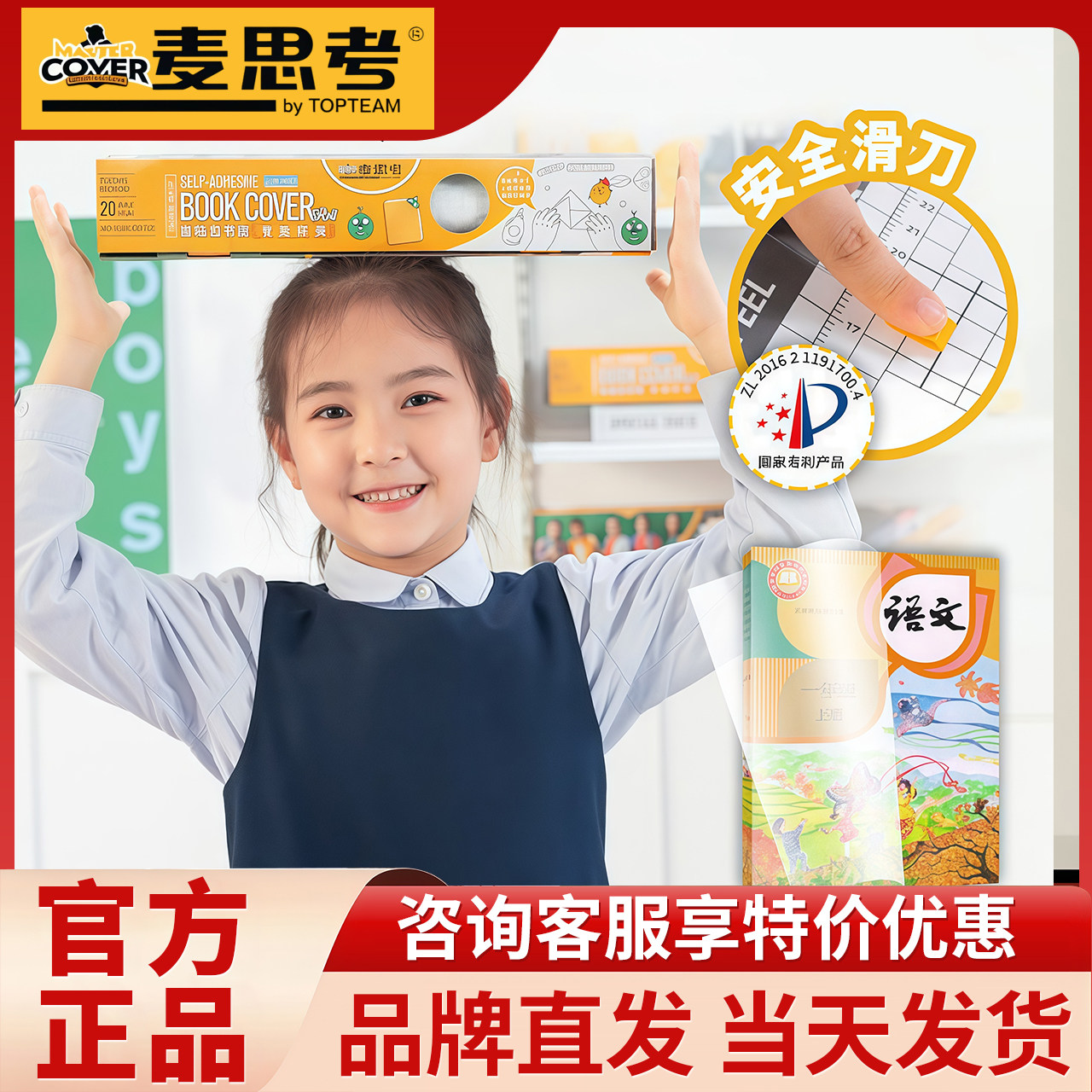 麦思考环保书皮包书皮自粘包书膜CPP滑刀包书纸小学生防水透明A4