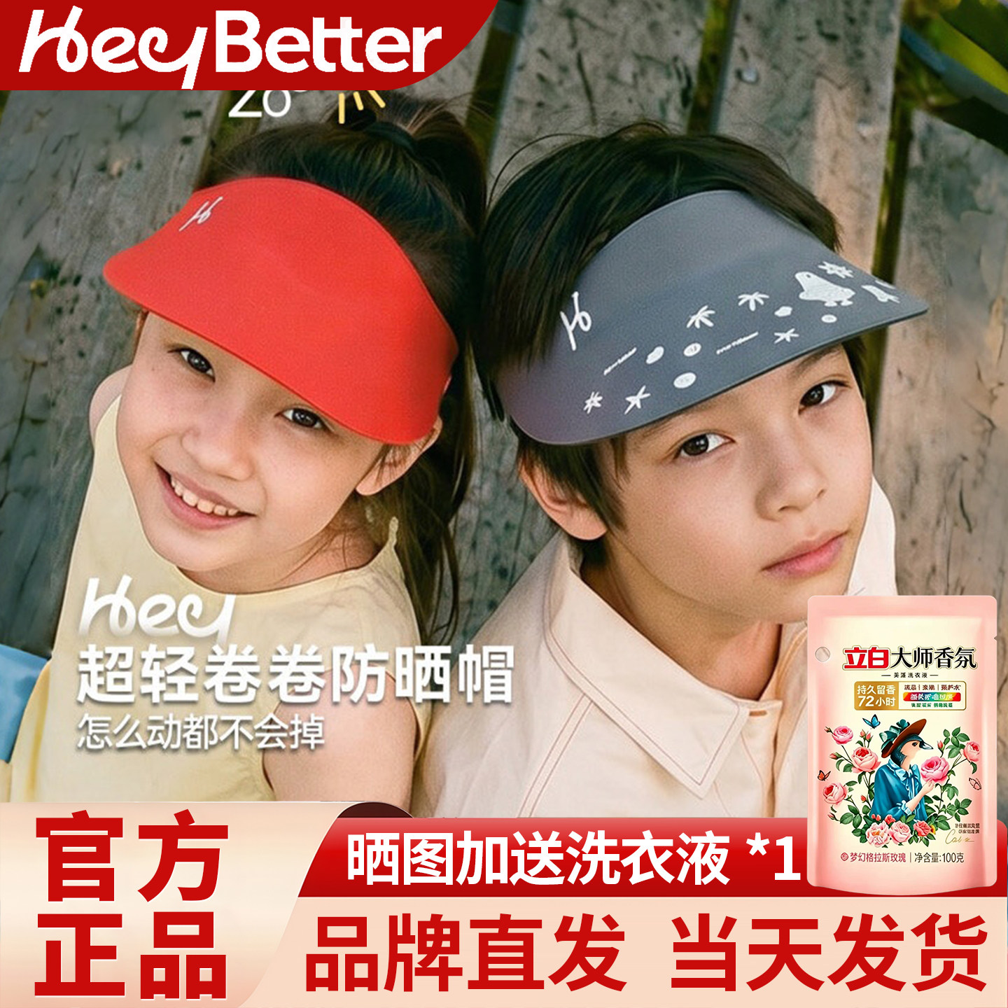 HeyBetter儿童防晒帽遮阳帽空顶男女童太阳帽宝宝防紫外线帽子