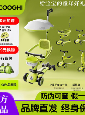 酷骑COOGHI遛娃神器V1V2V3V4三合一滑板车可骑可滑可推宝宝滑滑车