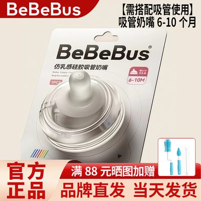 BeBeBus铂晶钻光奶瓶配件奶嘴多岁段非鸭嘴吸嘴（适配铂晶奶瓶）