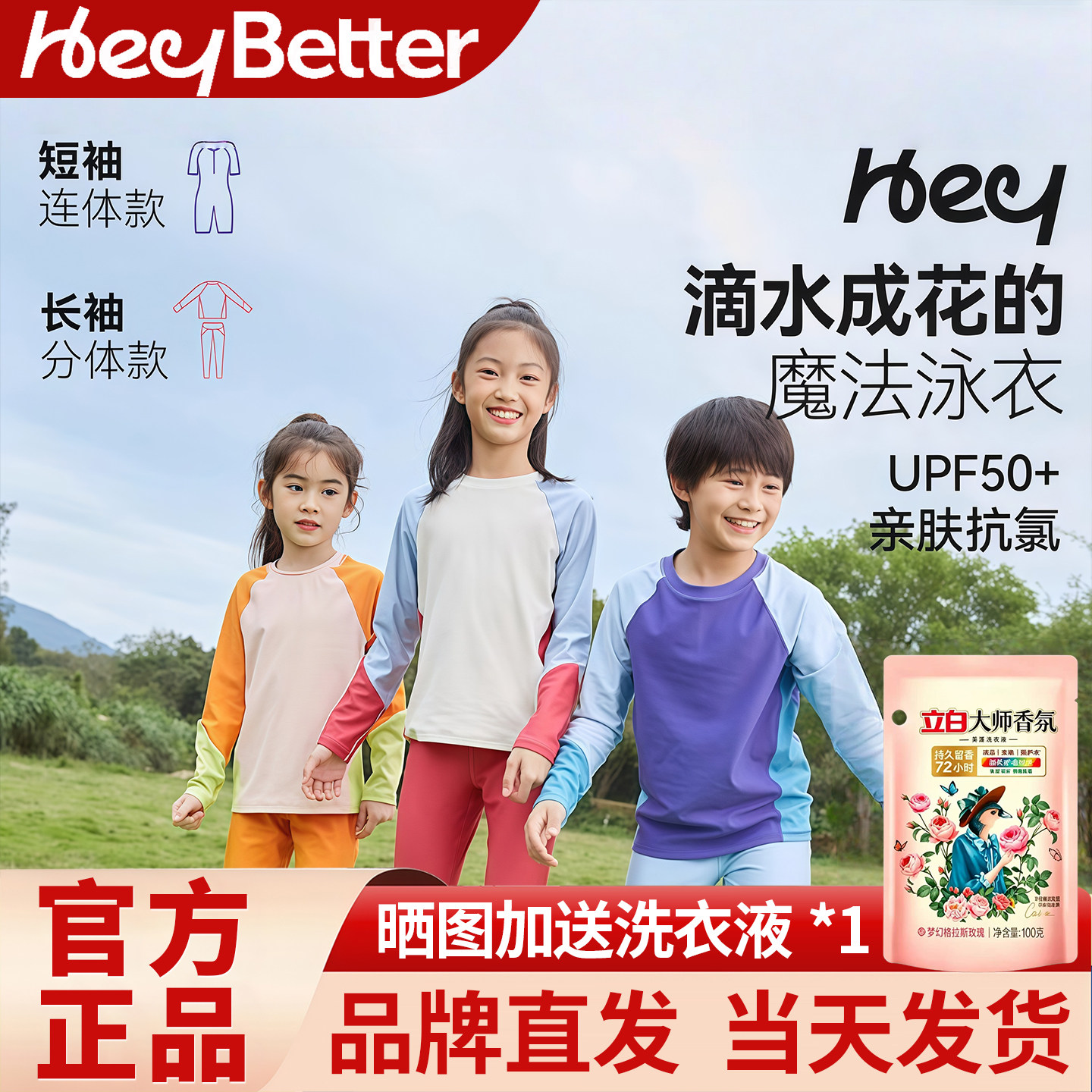HeyBetter儿童泳衣裤防氯防晒泳装长短袖长短裤男女童宝宝游泳衣