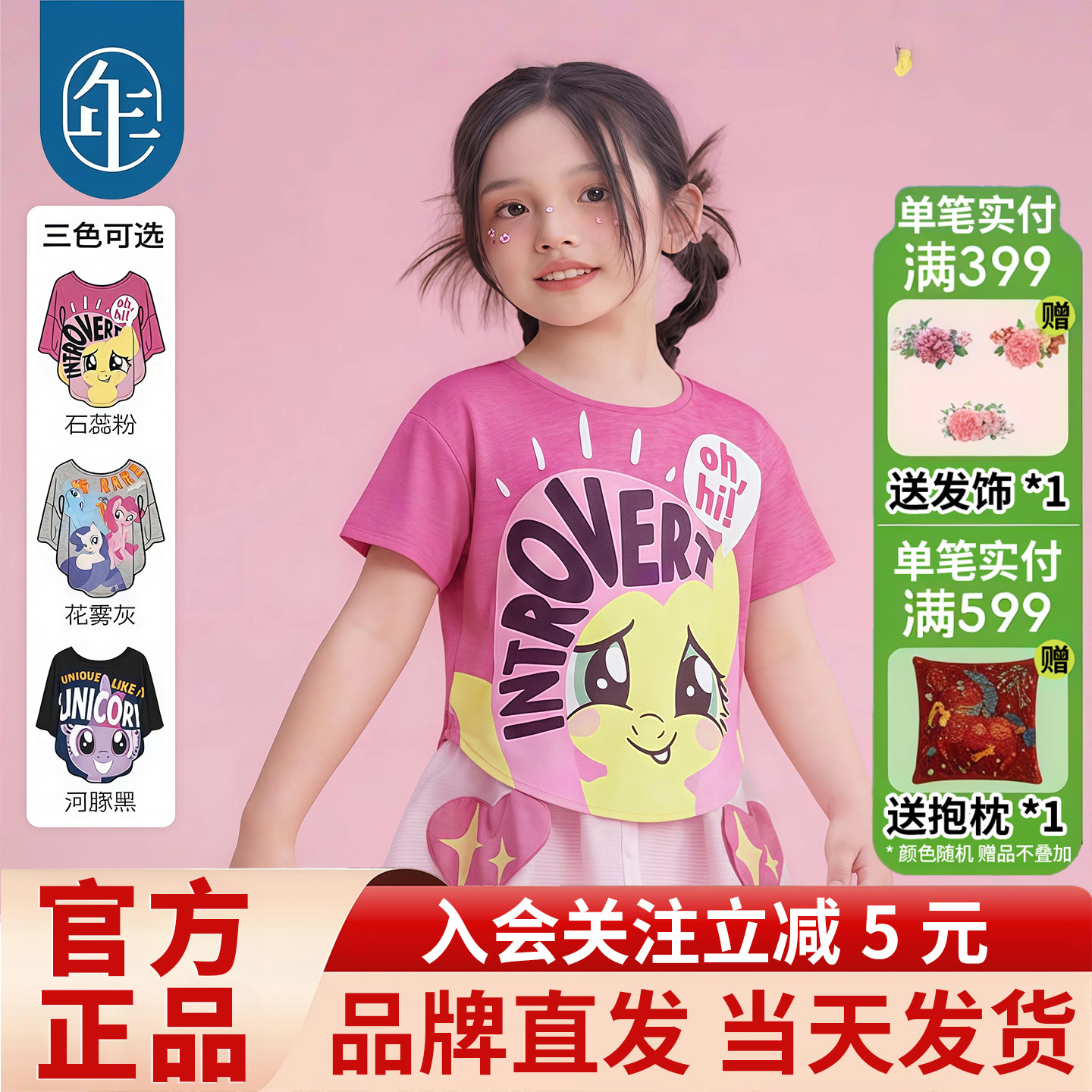 小马宝莉联名年衣童装T恤儿童夏季新款女孩公主可爱卡通短袖上衣图片