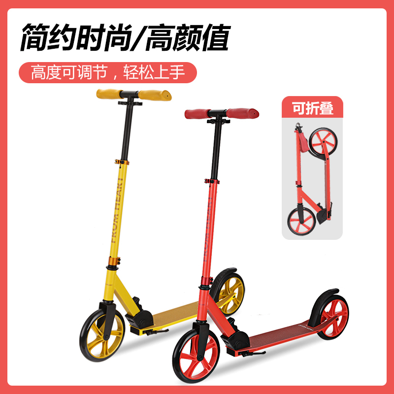FromHeart滑板车儿童5-18岁以上大童成人代步两轮折叠脚踏溜溜车