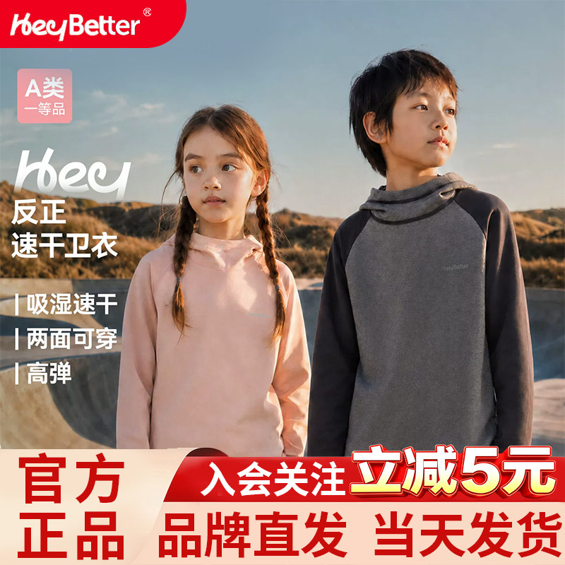 HeyBetter嘿拜儿童反正速干卫衣两面可穿高弹长袖套头男女童上衣图片