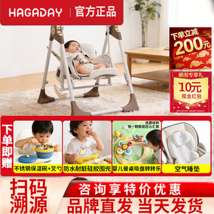 hagaday哈卡达梦摇宝宝餐椅摇椅二合一婴儿学坐家用哄睡神器秋千