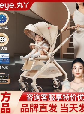 丸丫T9婴儿推车双向轻便可坐可躺折叠四轮避震新生儿高景观手推车