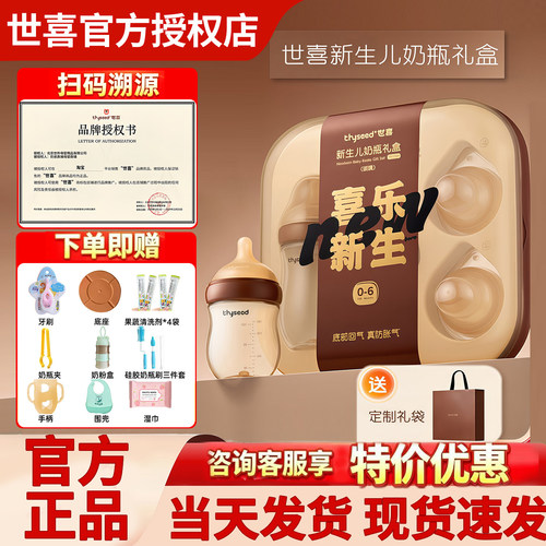 世喜玻璃奶瓶礼盒婴儿新生儿防胀气奶瓶套装初生0到6个月宝宝用品