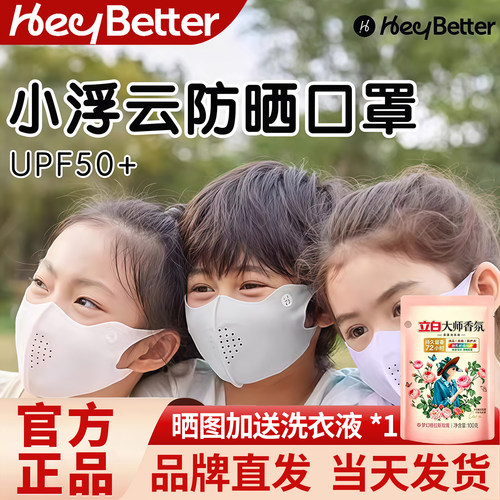 HeyBetter儿童防晒口罩防紫外线透气夏季冰丝无痕宝宝专用可水洗
