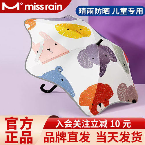 觅雨missrain晴雨两用儿童伞防晒圆角长柄伞黑胶反光条小学生雨伞