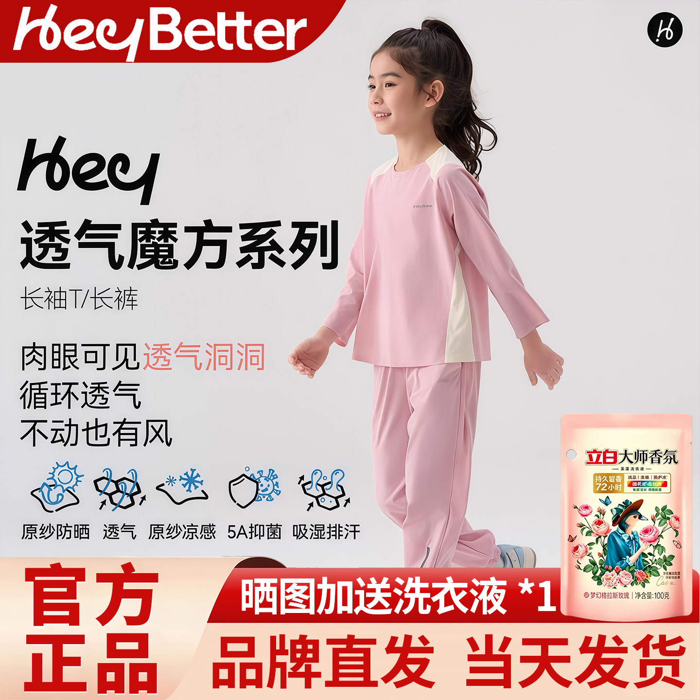 HeyBetter儿童运动速干长裤魔方清爽透气凉感防晒男女童春夏裤装