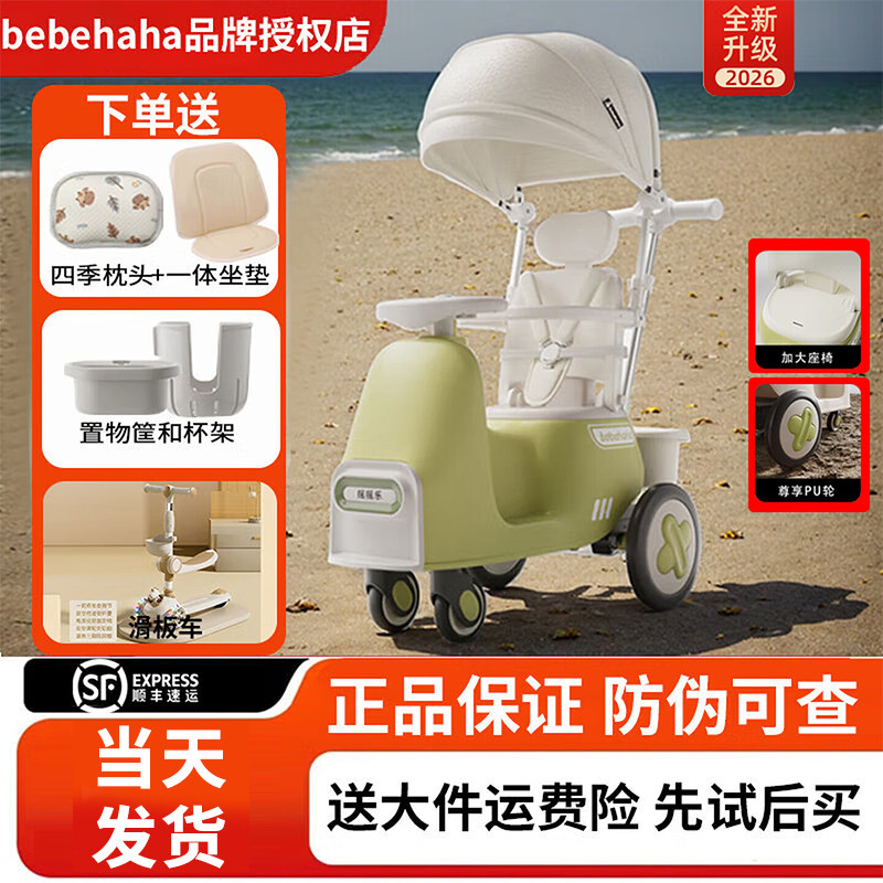 Bebehaha婴儿车摇摇车手推车二合一遛娃神器儿童宝宝车家用,婴童用品,四轮推车,淘宝优惠券,粉丝福利购,淘宝优惠卷