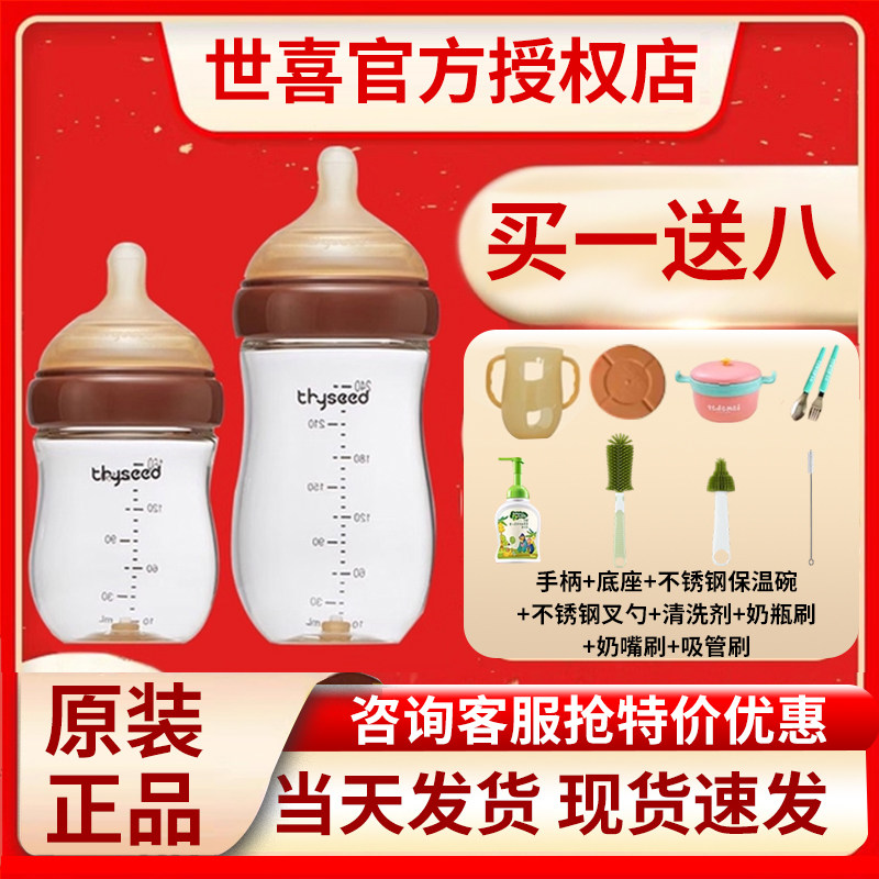 世喜玻璃奶瓶婴儿新生儿防胀气奶瓶0到一7个月宝宝初生专用防呛