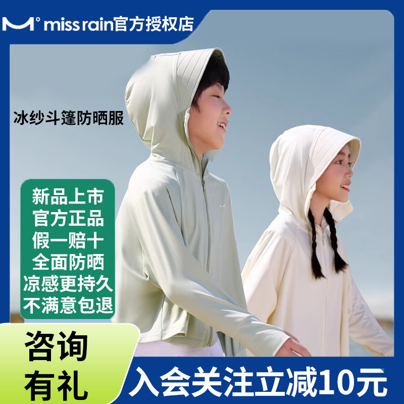 觅雨missrain2024新款儿童防晒衣男女童开衫防晒服轻薄防紫外线