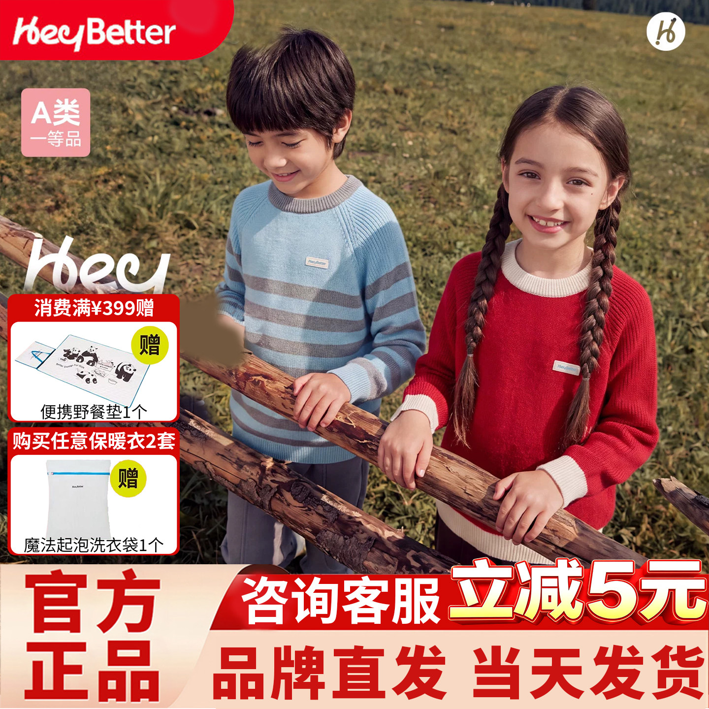 HeyBetter嘿拜儿童美利奴毛衣针织羊毛衫抗静电男女童26秋冬上衣