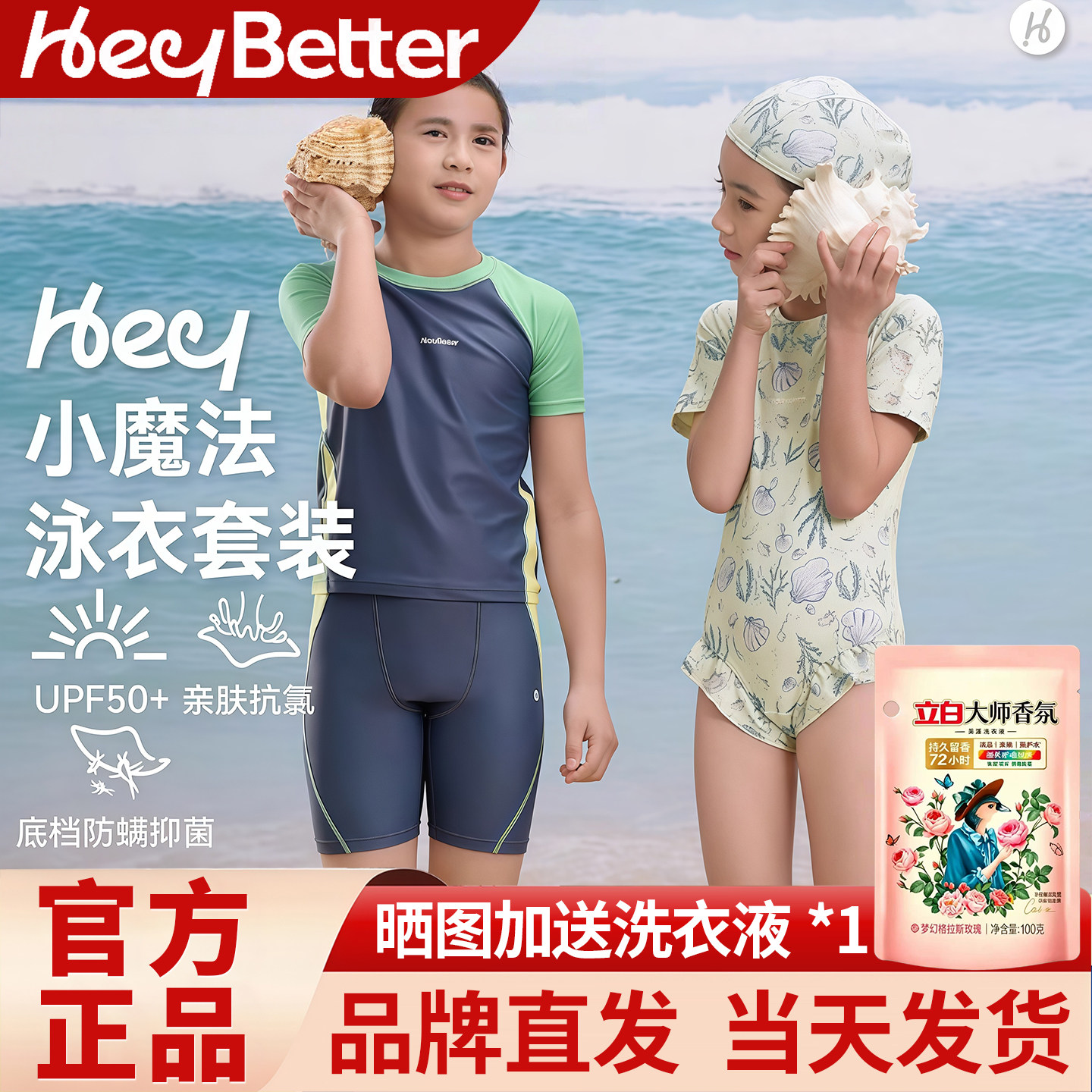 HeyBetter儿童小魔法泳衣裤防氯防晒连体泳装短袖短裤男女童泳衣
