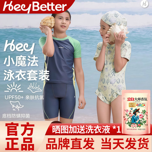 HeyBetter儿童小魔法泳衣裤防氯防晒连体泳装短袖短裤男女童泳衣