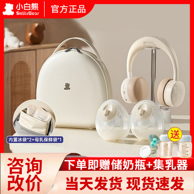 小白熊免手扶双边电动吸奶器静音全自动挤奶器便携挂脖珍珠贝3058